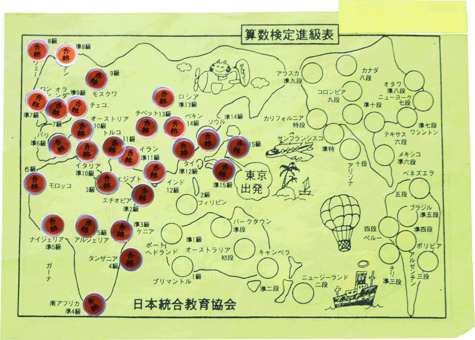 高島珠算学校