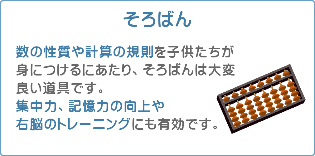 そろばん